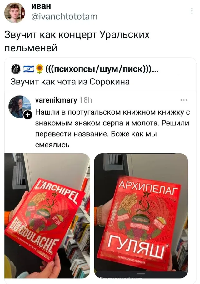 Архипелаг Гуляш и Уральские пельмени