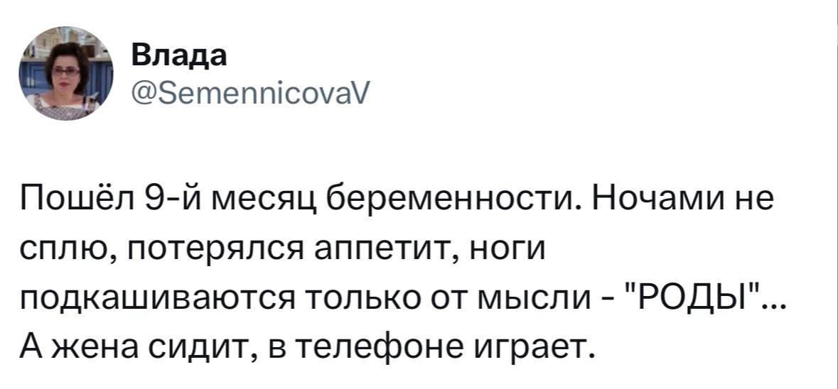 А жена сидит, в телефоне играет