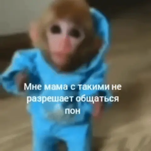 Мне мама с такими не разрешает общаться пон