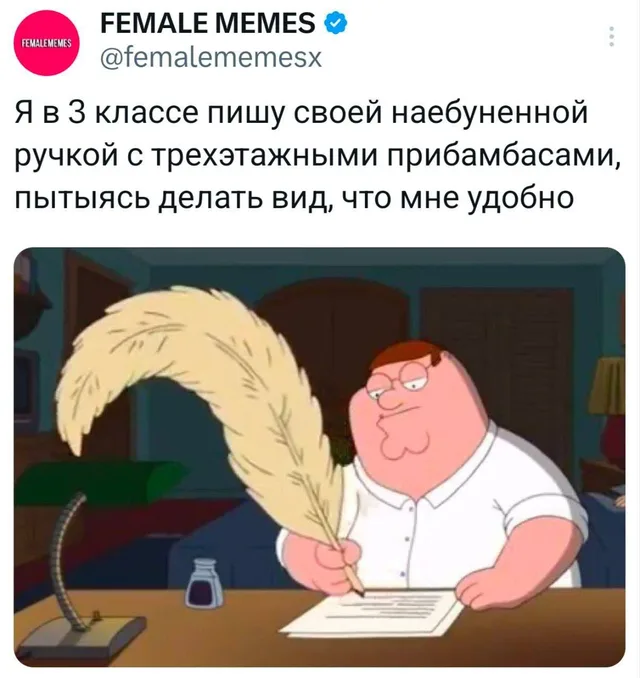 Пишу наебуненной ручкой в 3 классе