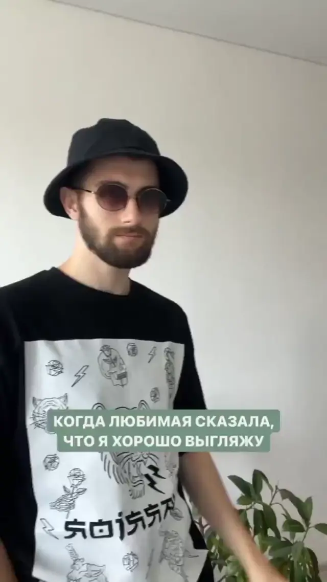 Когда любимая сказала, что я хорошо выгляжу