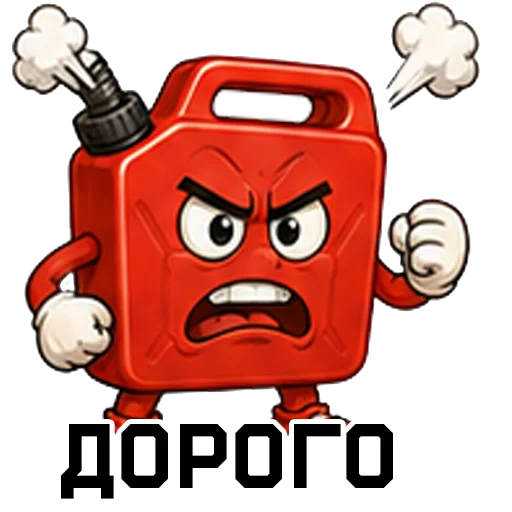 Когда цены на бензин доводят до белого каления
