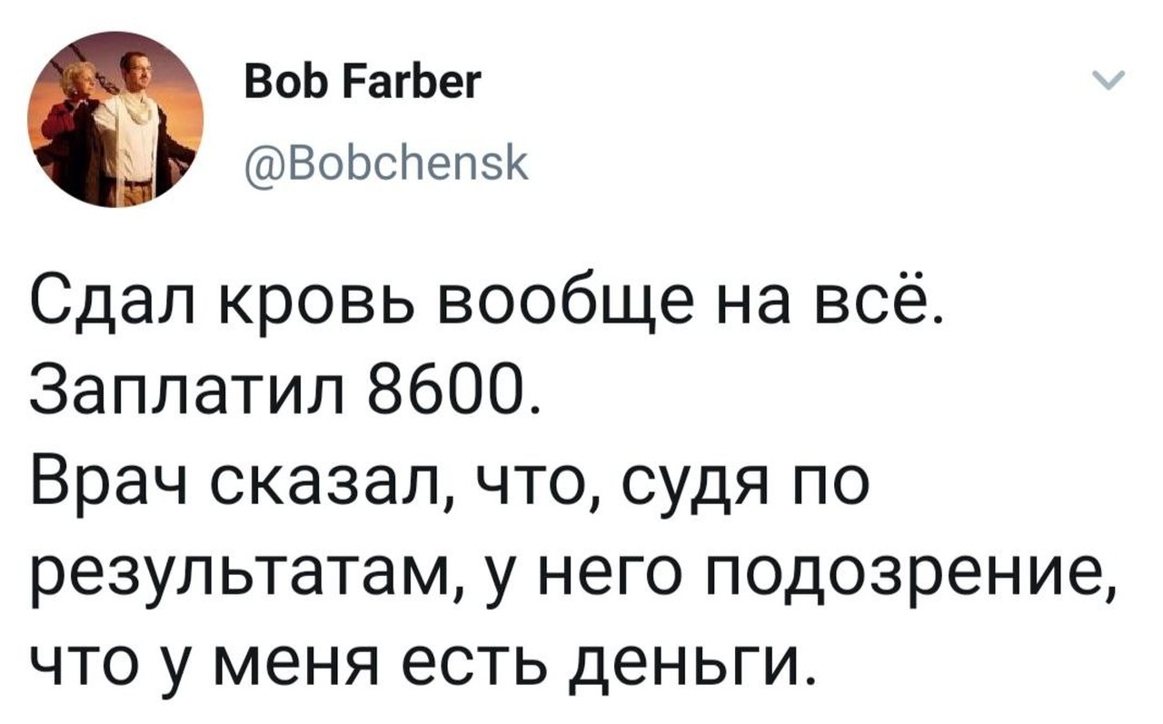 Врач оценил мой кошелек по анализам