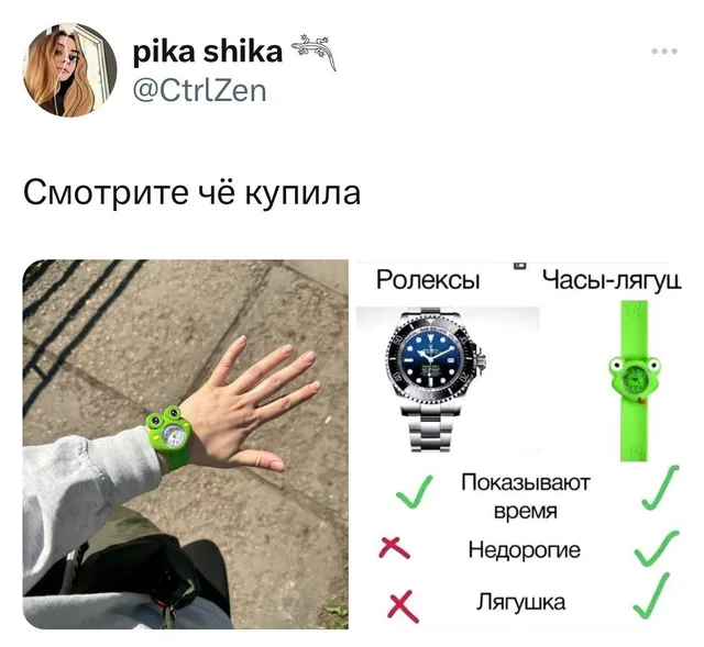 Автор поста демонстрирует покупку и иронично сравнивает её с дорогим брендом часов — автор поста