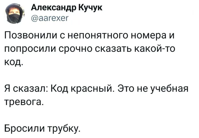 Код красный. Это не учебная тревога