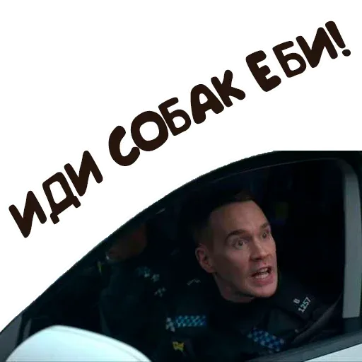 Мужчина в машине агрессивно выкрикивает фразу, глядя на кого-то вне кадра. — мужчина в полицейской форме