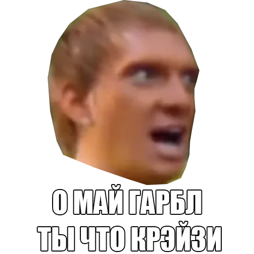 О май гарьл ты что крэйзи