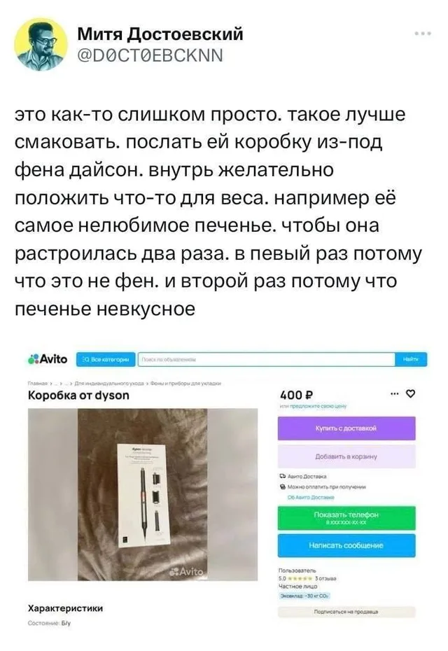 Текст твита описывает план жестокого пранка, ниже приложено подтверждающее объявление с «Авито». — мужчина в очках на аватарке