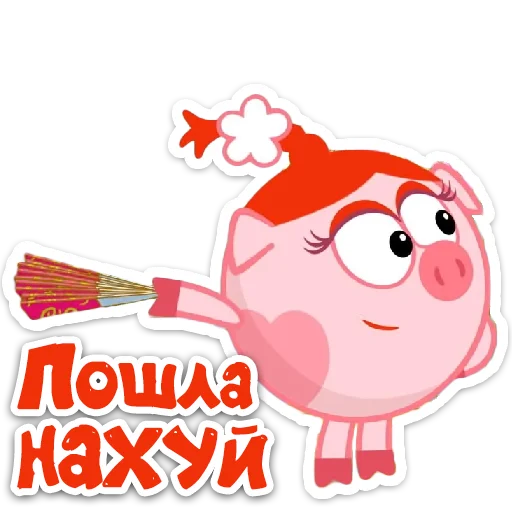 Пошла нахуй