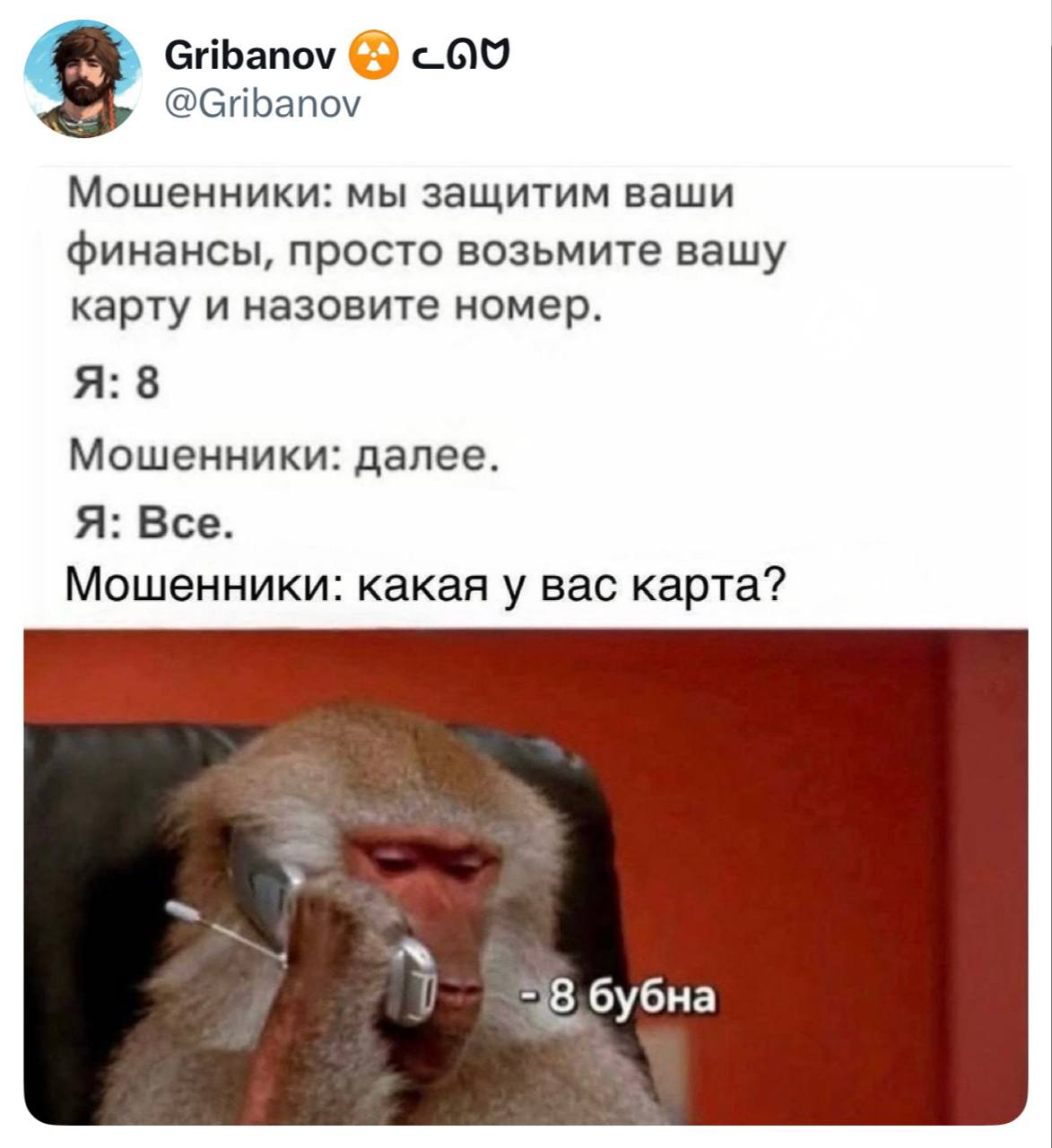 8 бубна
