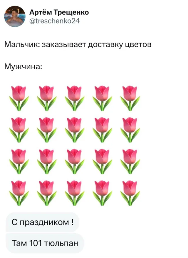 Мальчик заказывает доставку цветов, мужчина дарит эмодзи