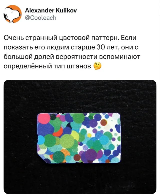 Странный цветовой паттерн и штаны