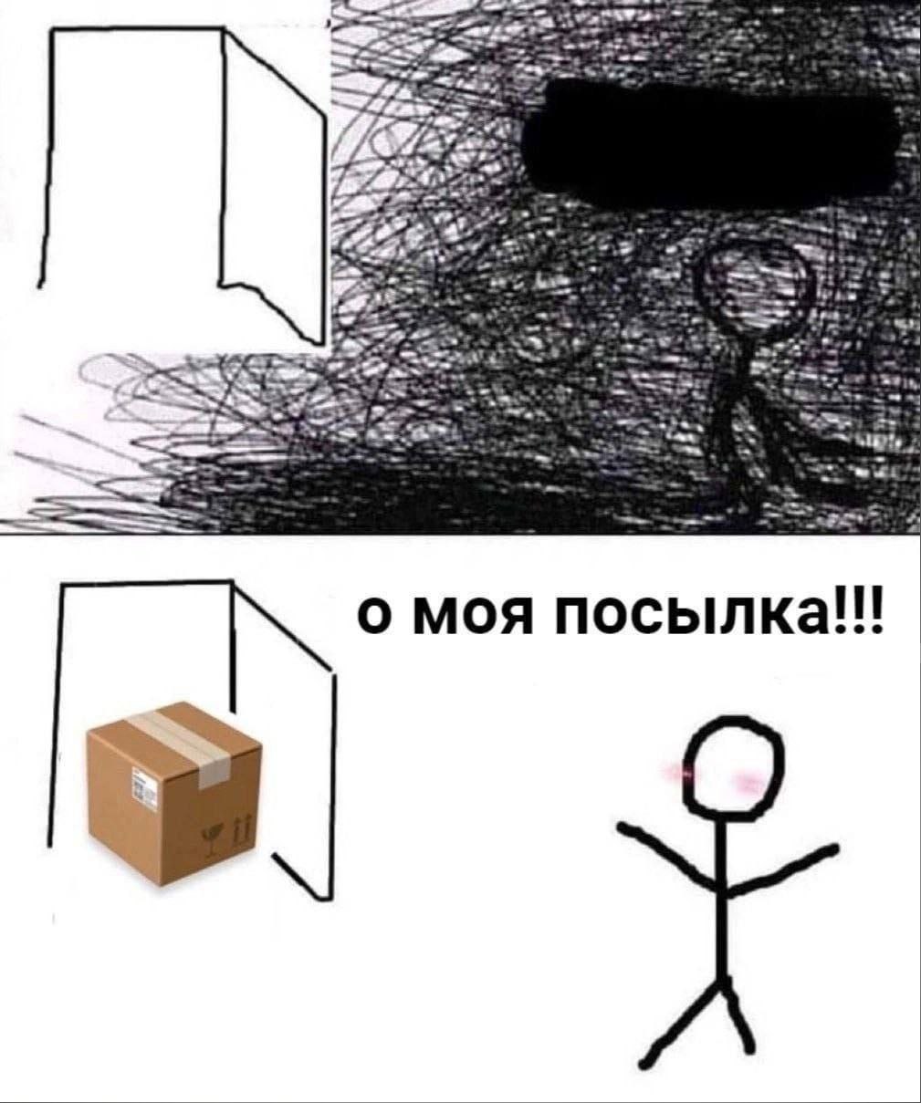 О моя посылка!!!