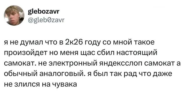 Сбил настоящий аналоговый самокат