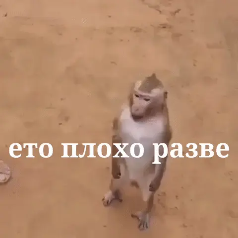 Ето плохо разве
