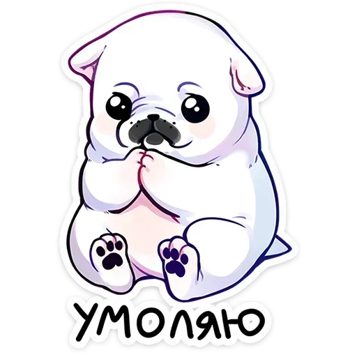 Умоляю
