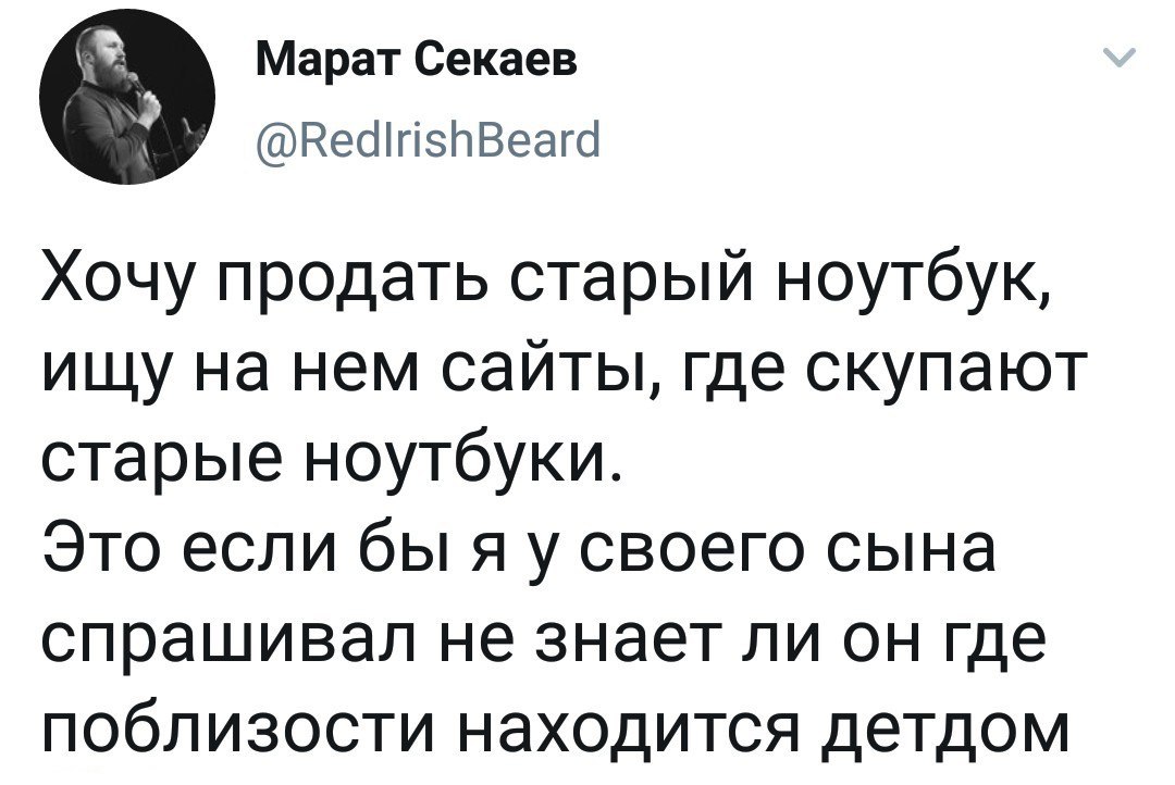 Продажа ноутбука как метафора избавления от детей