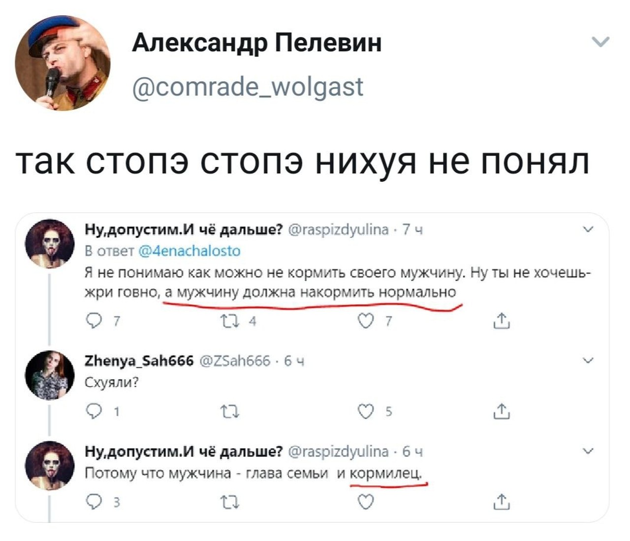 Логика вышла из чата
