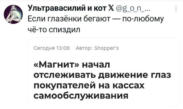 Магнит следит за глазами на кассах самообслуживания