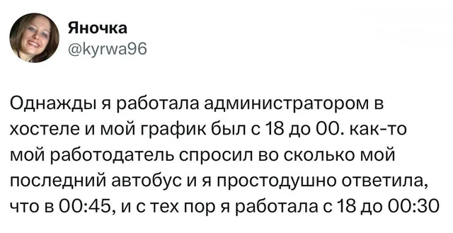 Работодатель и последний автобус