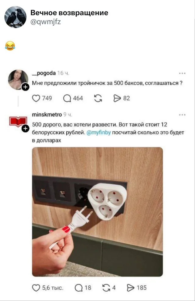 Тройничок за 500 баксов