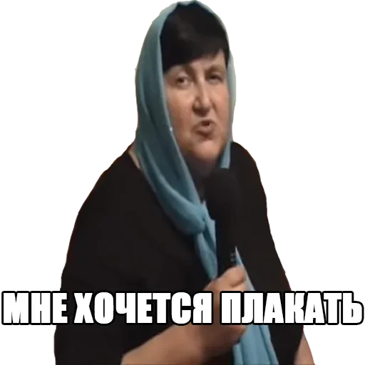 Мне хочется плакать