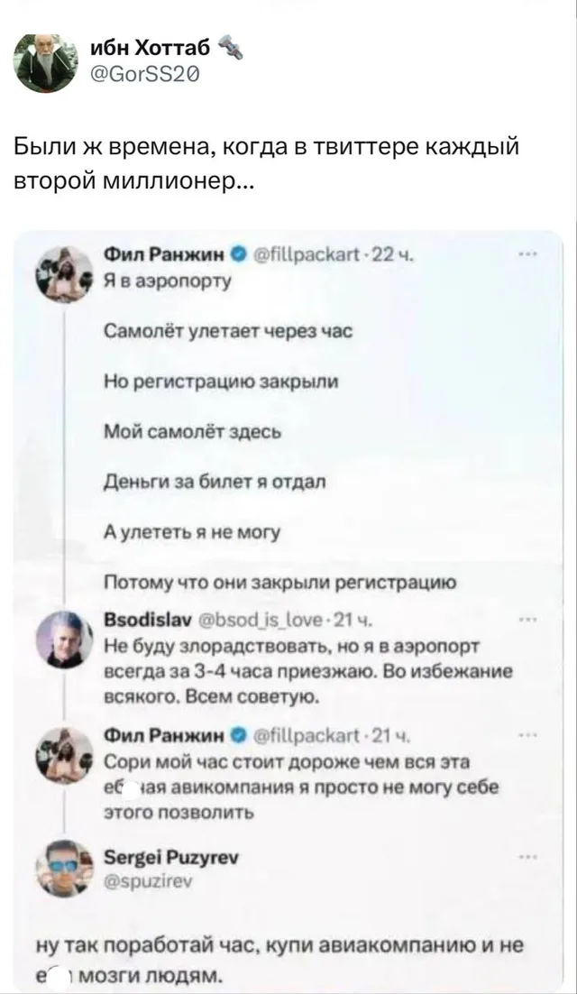 Мой час стоит дороже авиакомпании