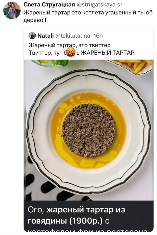 Жареный тартар — это котлета