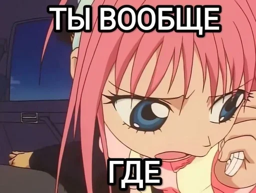 Ты вообще где?