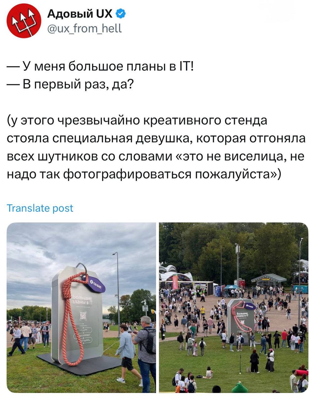 Большие планы в IT и стенд-виселица