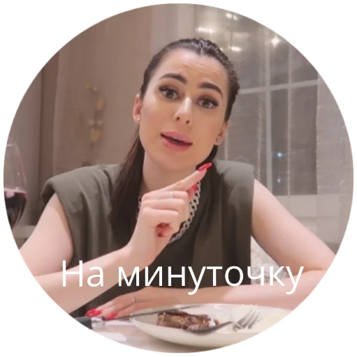 На минуточку, послушай сюда