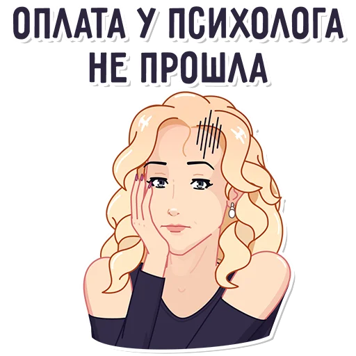 Оплата у психолога не прошла