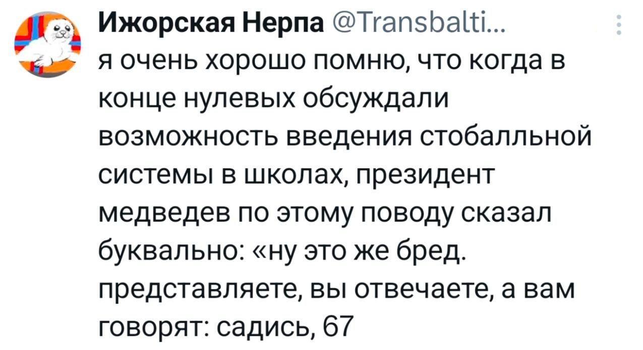 Садись, 67