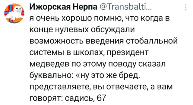 Садись, 67