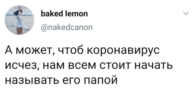 Статичное изображение текста твита. — автор поста с ником baked lemon