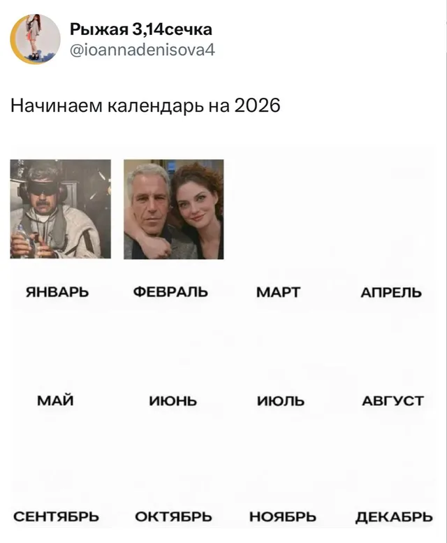 Начинаем календарь на 2026