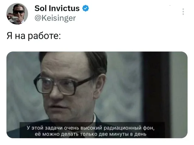 Статичное изображение, текст наложен поверх кадра из сериала. — Патрик Бейтман, мужчина в очках (персонаж сериала «Чернобыль»)