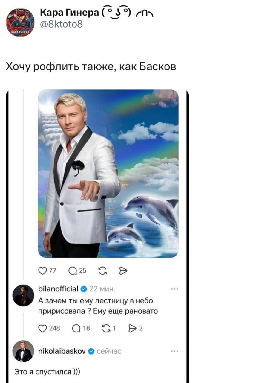 Хочу рофлить так же, как Басков
