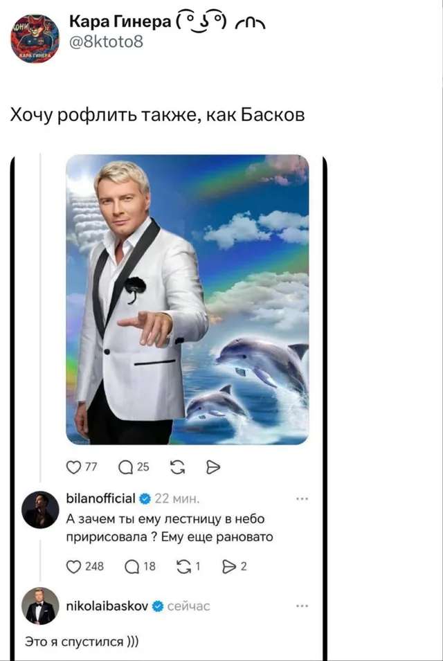 Хочу рофлить так же, как Басков