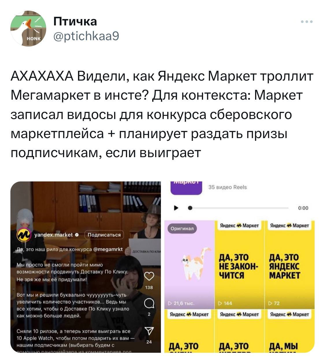 Яндекс Маркет троллит Мегамаркет в конкурсе