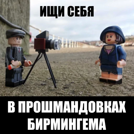 Ищи себя в прошмандовках Бирмингема