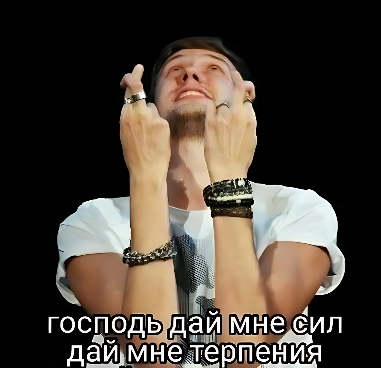 Господь, дай мне сил и терпения