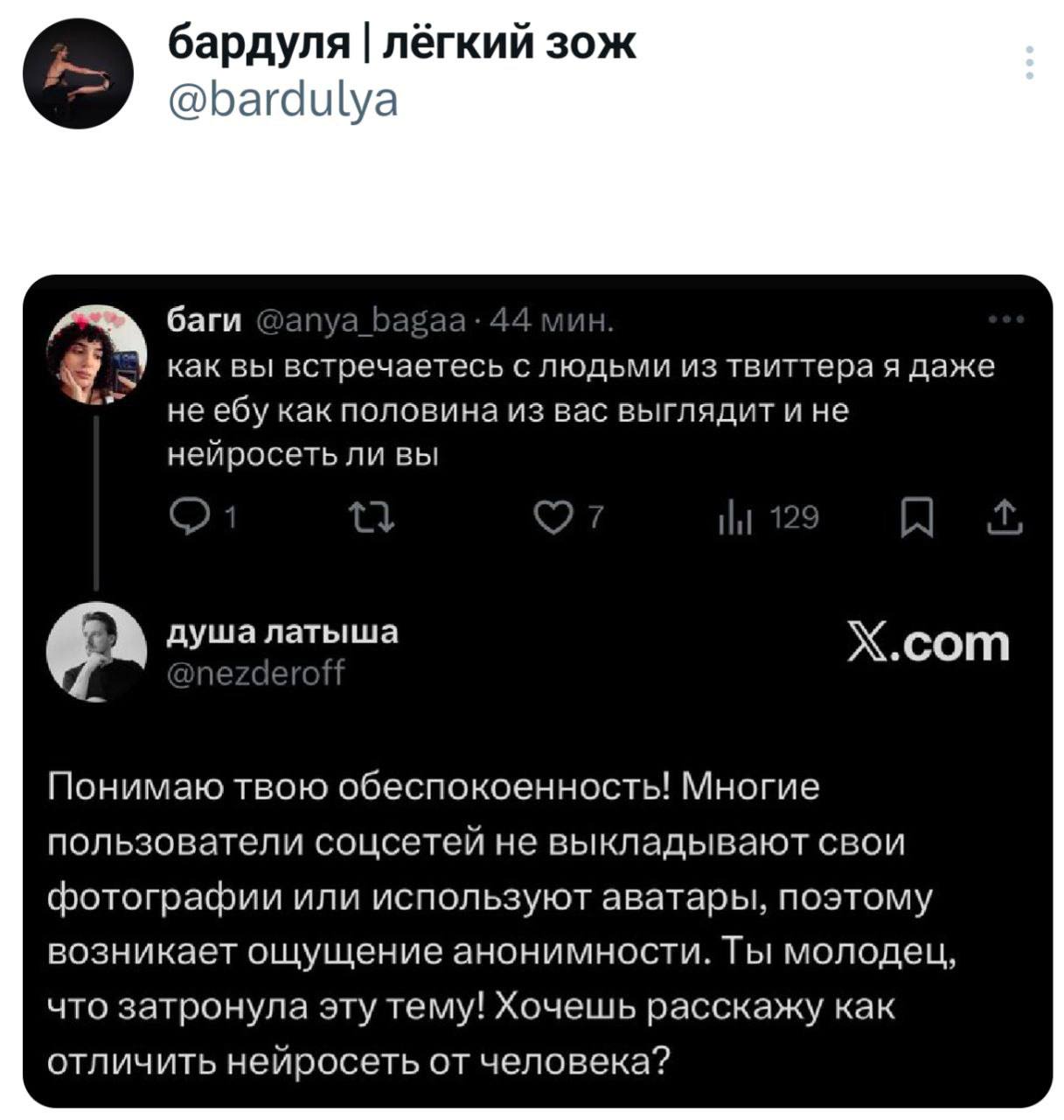 Ответ нейросети в Твиттере