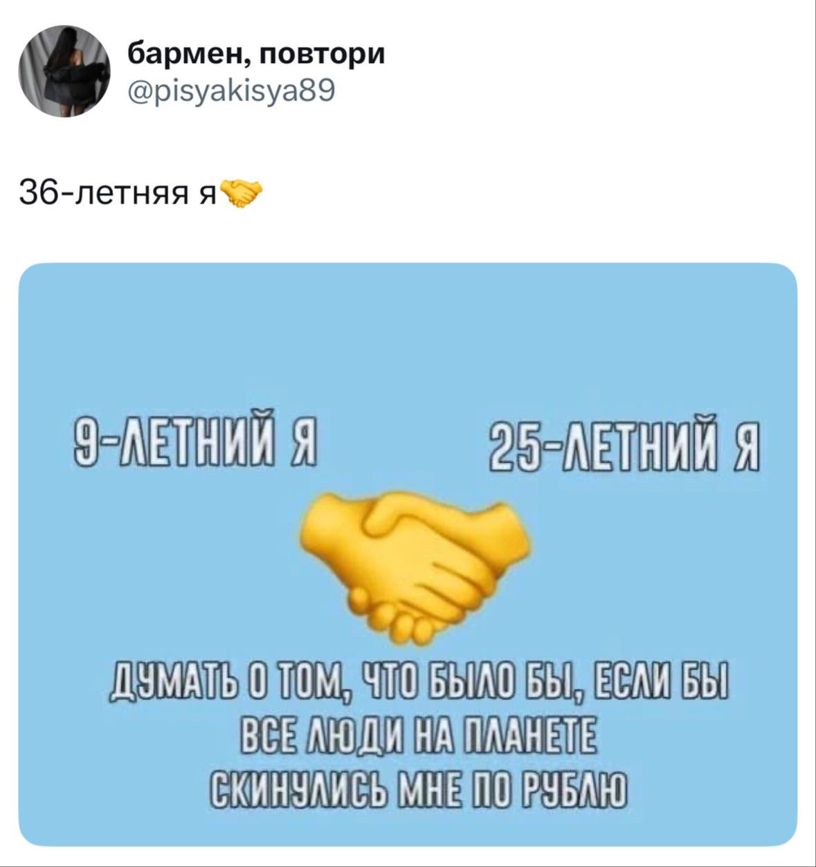 Если бы все скинулись по рублю
