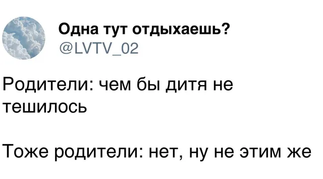 Скриншот твита с текстом, описывающим противоречивое поведение родителей