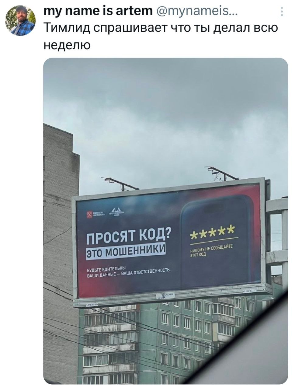 Просят код? Это мошенники