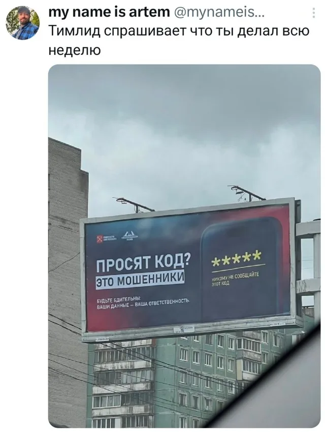 Просят код? Это мошенники