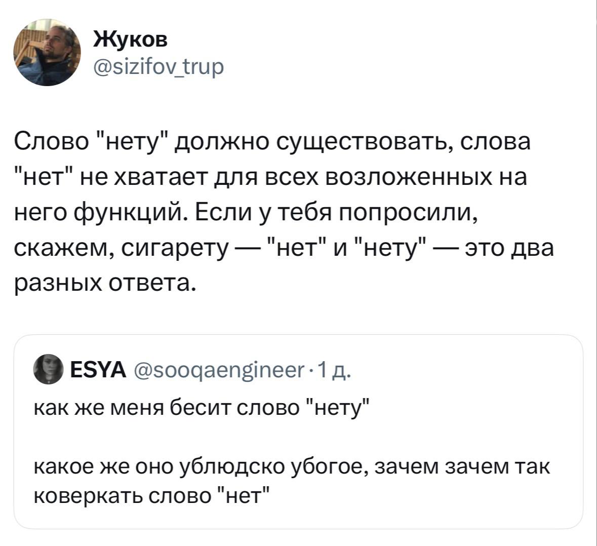 Слово «нету» должно существовать