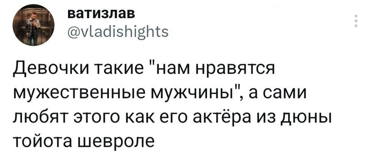 Мужественные мужчины против актёра из Дюны