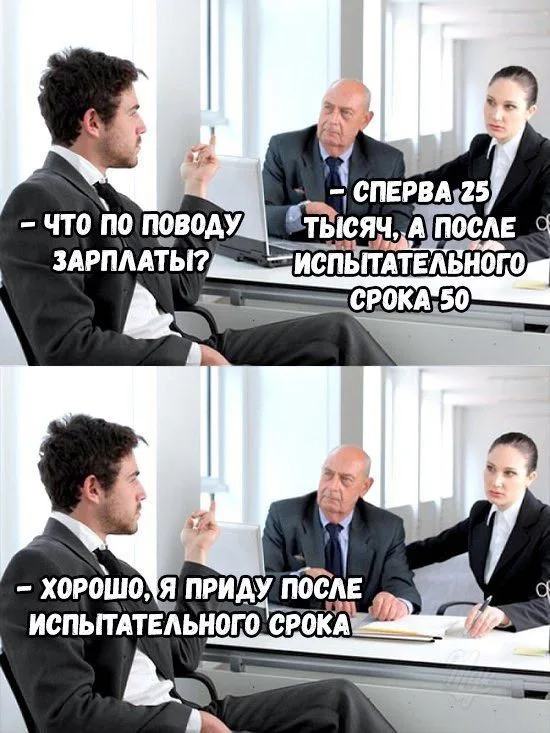 Мужчина ведет диалог с работодателями, в финале картинки он спокойно озвучивает свое условие — мужчина в костюме (кандидат), мужчина-интервь